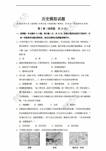 中考专区历史山东省济南市2017年初中综合素质测试模拟试卷
