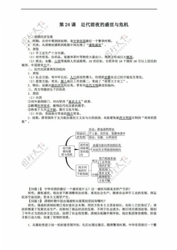 七年级下册历史七年级下册导学案第24课近代前夜的盛世与危机