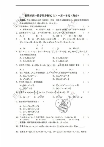 数学苏教版第一章集合同步练习一必修1