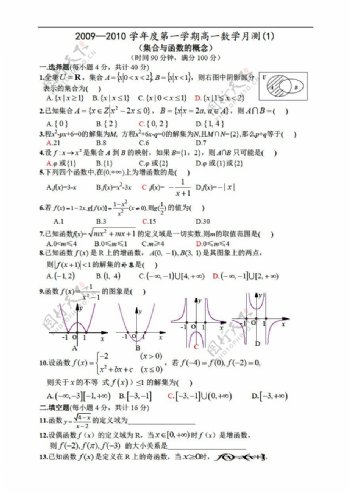 数学人教新课标A版珠海二中0910学年度月考试题无答案