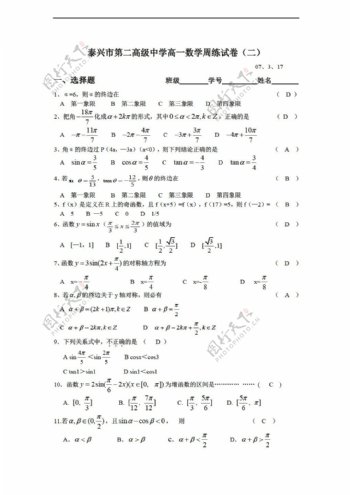 数学苏教版泰兴市第二高级中学周练试卷二