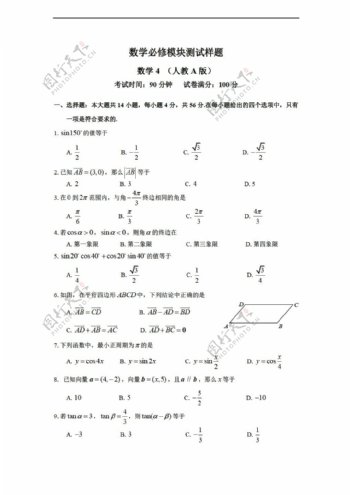 数学人教新课标A版海南华侨中学必修4模块样题试卷以及参考答案版