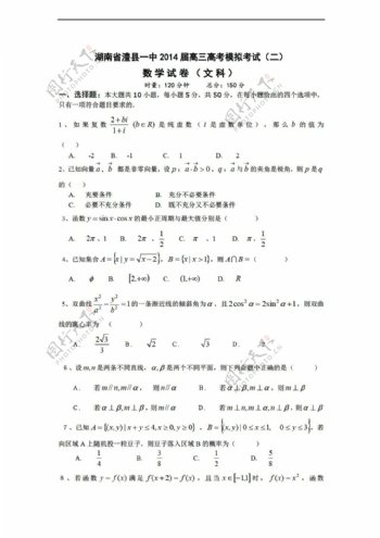 数学人教新课标A版湖南省澧县一中高考模拟考试二文科试题