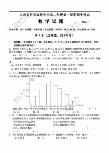 数学苏教版江苏省茶高级中学年级第一学期期中考试