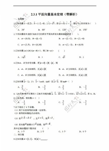 数学人教新课标A版2.3平面向量的基本定理及坐标表示3份打包带解析