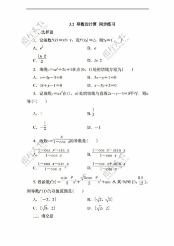 数学人教新课标A版3.2导数的计算同步练习无答案3份打包