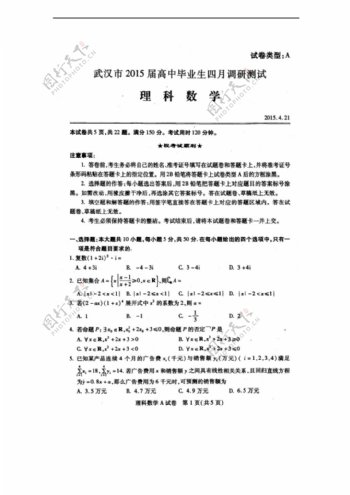 数学人教新课标A版湖北省武汉市毕业生四月调研测试理试题扫描版