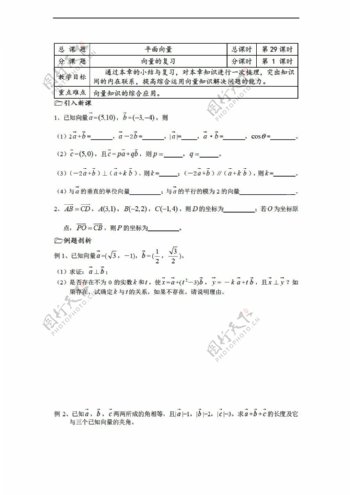 数学苏教版溧水县第二高级中学教学案必修4第29课时向量的复习