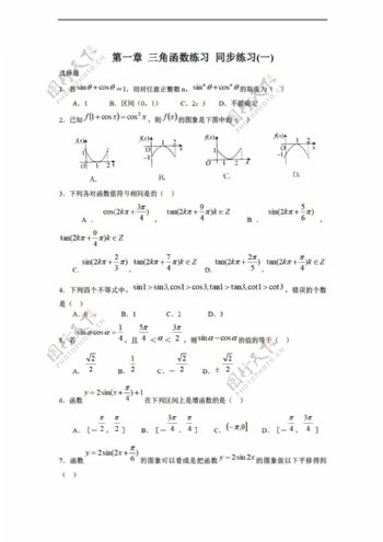 数学北师大版必修41.1周期现象与周期函数同步练习