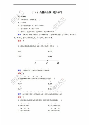 数学北师大版2.2.1向量的加法同步练习1含答案