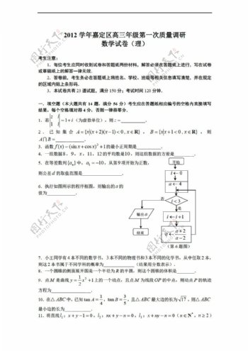 数学沪教版上海市嘉定区高考一模理科