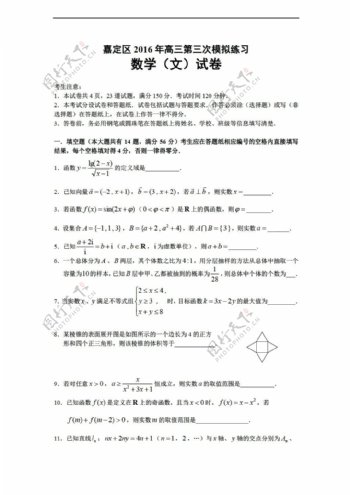 数学沪教版上海市嘉定区2016年第三次模拟练习文试题