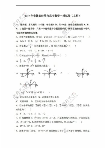 数学会考专区2017年安徽省蚌埠市高考一模试卷文科解析版