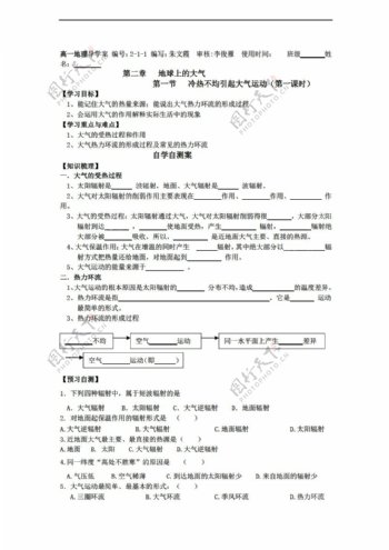 地理人教版高中必修一21冷热不均引起大气运动学案2份打包无答案2份打包