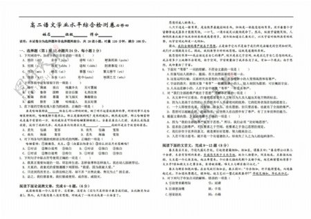 语文会考专区湖南省高二学业测试模拟试卷四