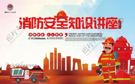 红色卡通消防宣传讲座展板