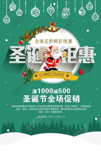 2017圣诞钜惠海报设计