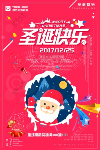 2017红色圣诞节促销海报设计