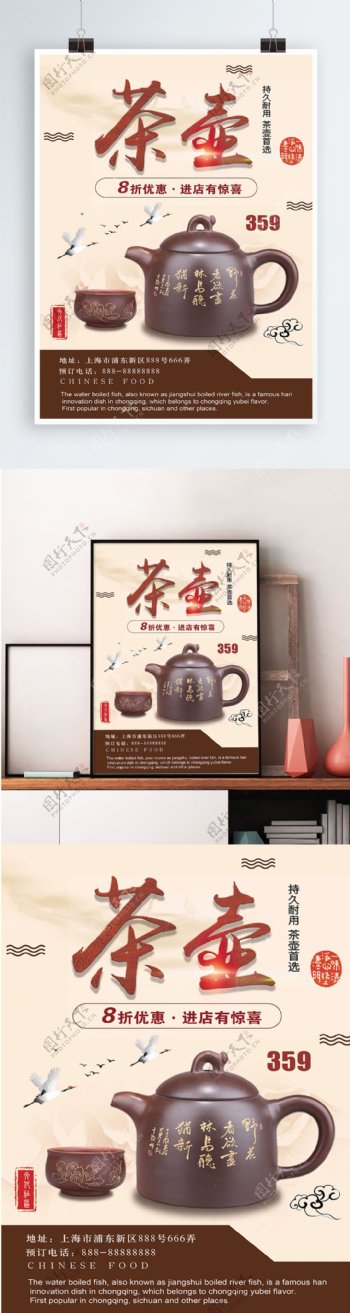 黄色背景简约中国风茶壶宣传海报