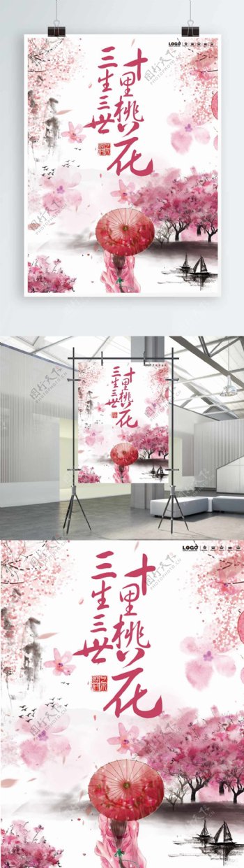 中国风三生三世十里桃花展板设计下载