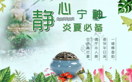 静心宁神