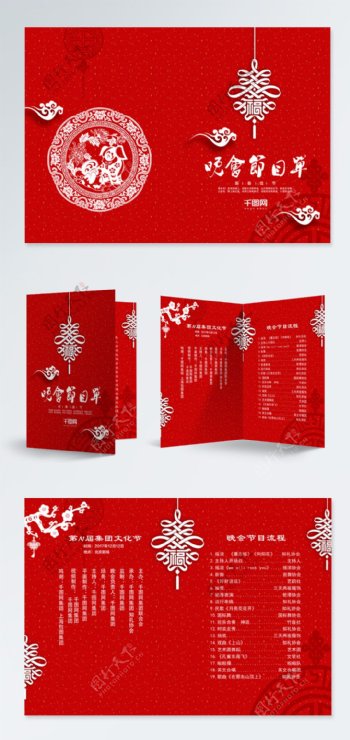 红色喜庆背景剪纸节目单折页设计