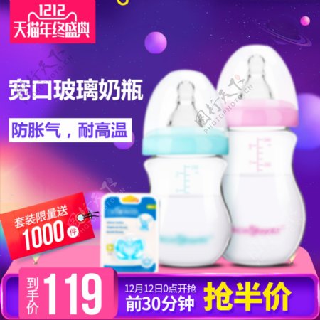 双十二小清新婴儿奶瓶直通车母婴主图模板