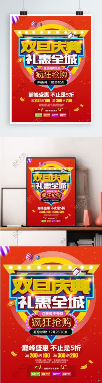 红色双旦节商场促销活动海报