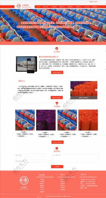 红色生产公司网站设计