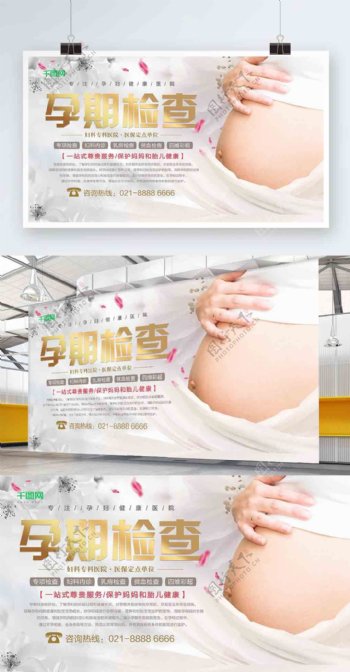 孕期检查宣传医疗展板设计