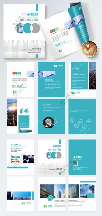 蓝色扁平高端大气企业商务推广宣传手册画册