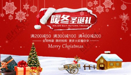 2017圣诞节暖冬红色促销海报psd模板