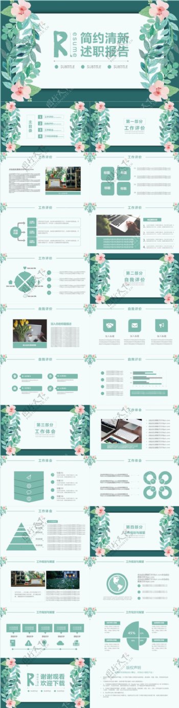 绿色简约清新风通用述职报告PPT模板