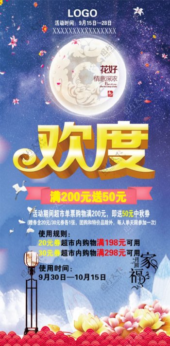 2018欢度中秋节海报设计PSD模板