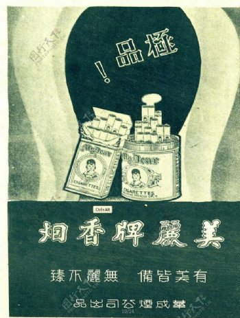 中国风民国海报美丽牌香烟