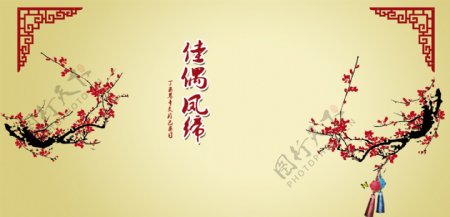 中式婚礼婚庆梅花主背景喷绘设计PSD模板