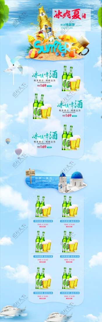 淘宝京东清爽夏日啤酒首页海报