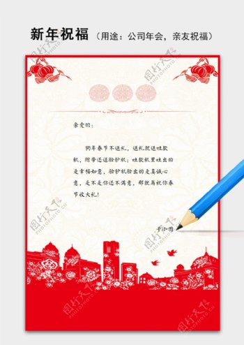 红色剪纸边框新年春节祝福语信纸word模板