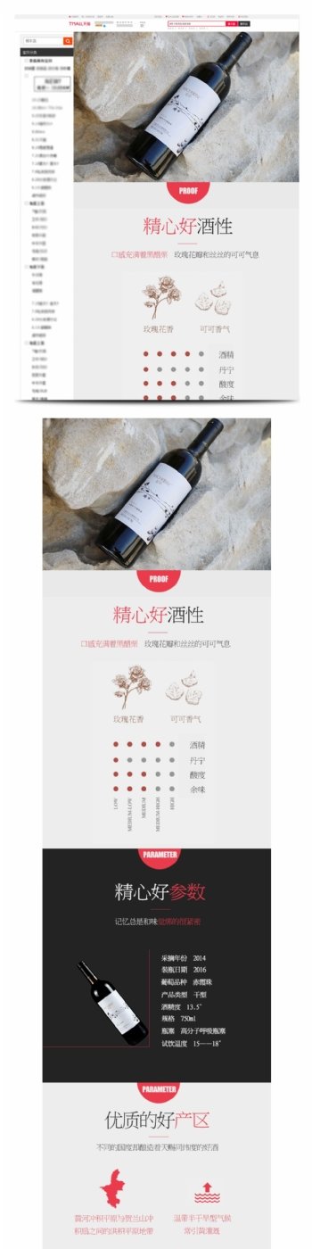 淡雅小清新红酒葡萄酒详情页模板