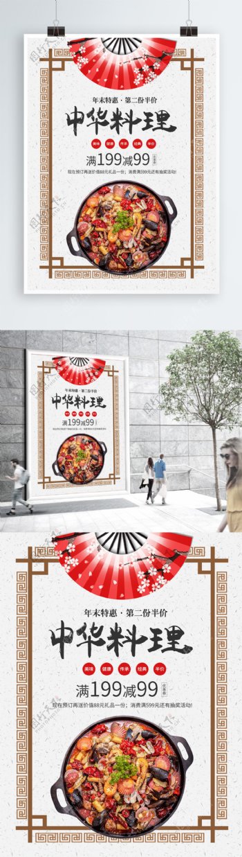 中国风中华料理年末特惠美食海报