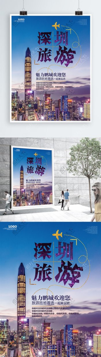 深圳夜景旅游海报