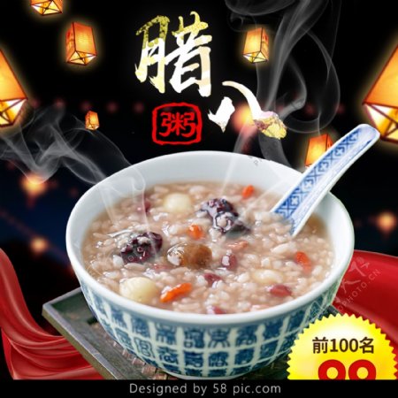 电商淘宝腊八节日黑红色中国风食品主图模板