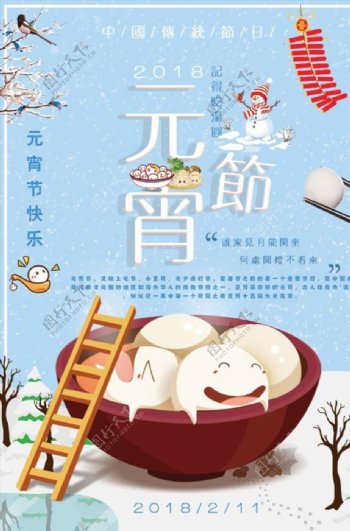 蓝色中国传统节日元宵节海报