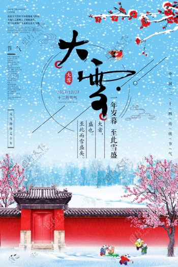 唯美中国风大雪节气海报