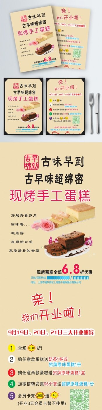 台湾古早味蛋糕促销宣传单设计CDR模板