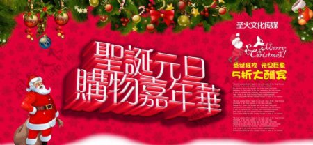 圣诞元旦购物嘉年华PSD海报模