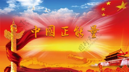 国庆红的党政中国正能量