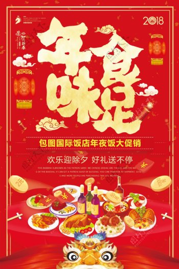 春节团圆年夜饭海报设计