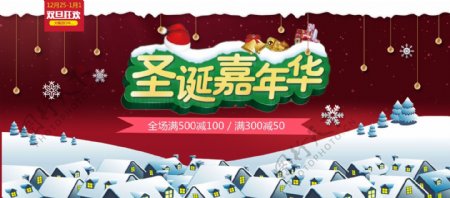 天猫京东淘宝圣诞嘉年华圣诞节促销海报