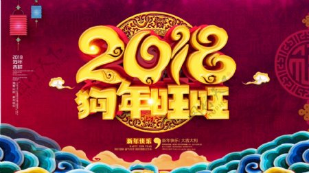 大气梅红色2018狗年旺旺海报